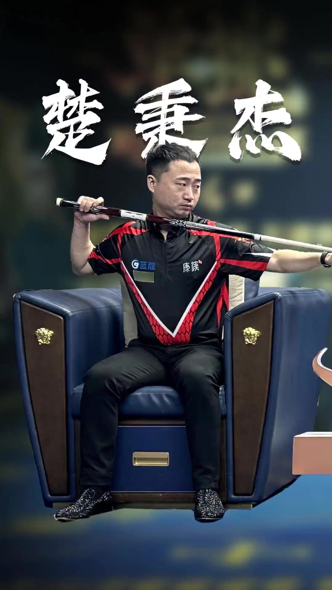 战术调整 战术调整